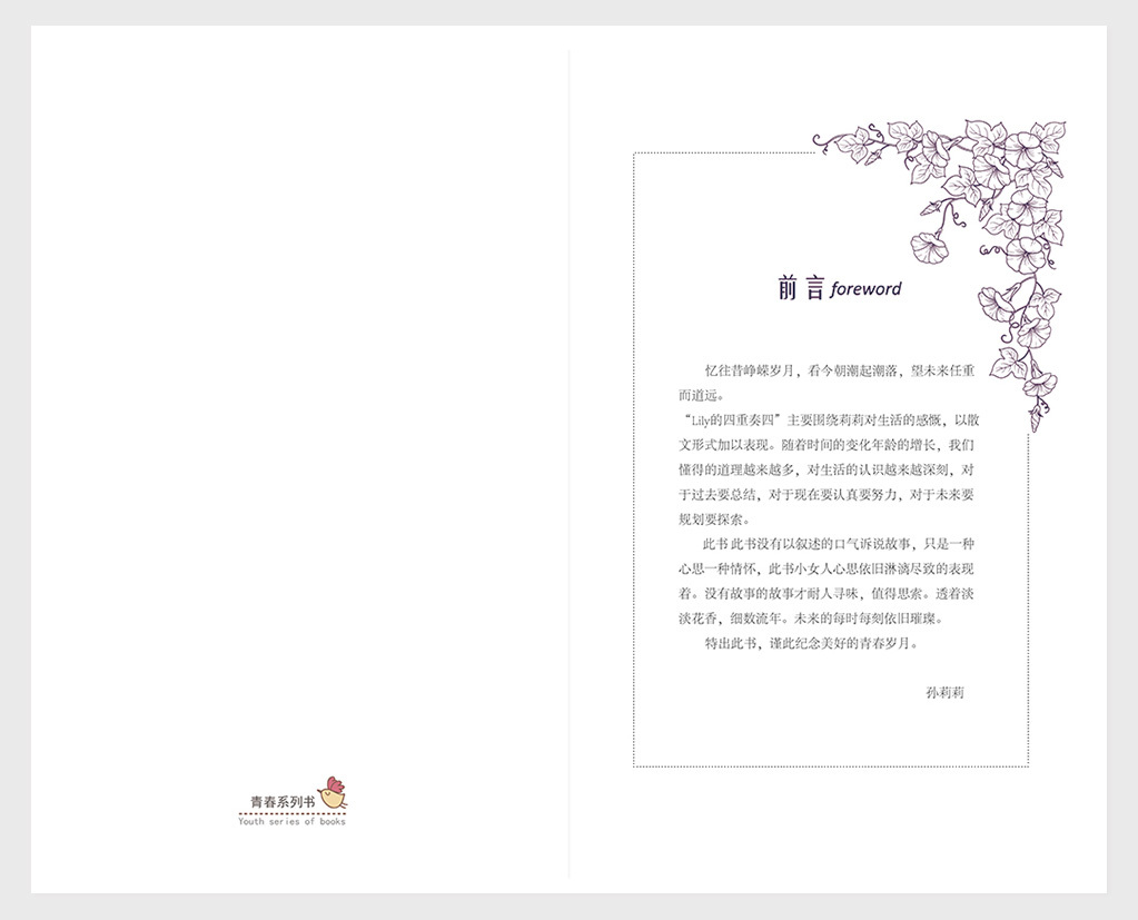 畫冊扉頁設(shè)計 莉莉的星期天